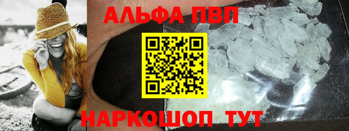 A-PVP  A-PVP Соль  Вход с VPN  A-PVP Crystall  Урай 