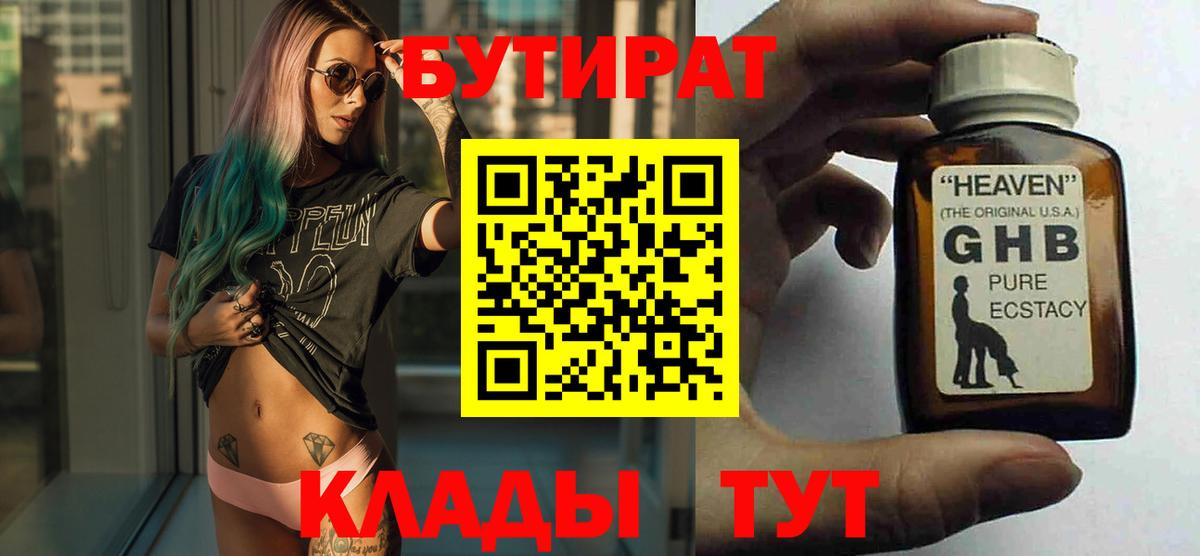БУТИРАТ 99% Урай
