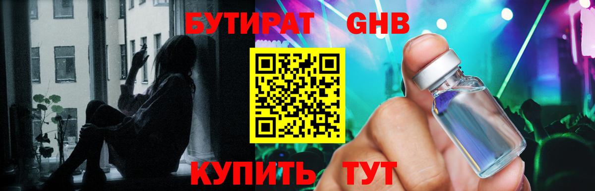 Бутират  БУТИРАТ оксана  Вход с VPN  Урай 
