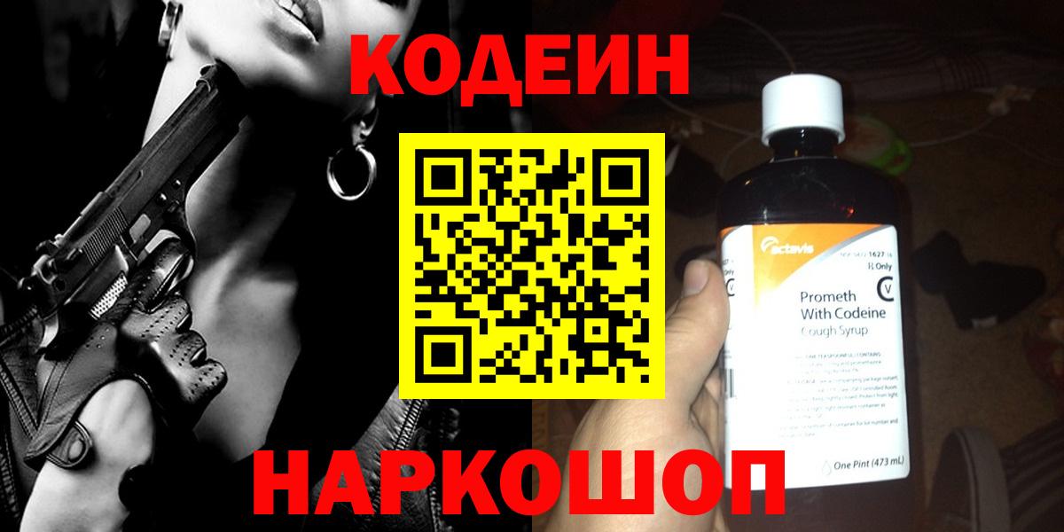 Кодеиновый сироп Lean Purple Drank Урай