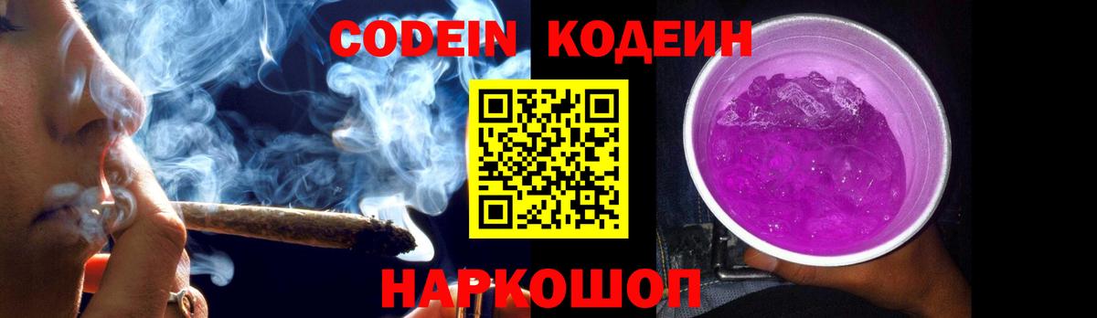Урай  Кодеин Purple Drank  Вход с VPN 