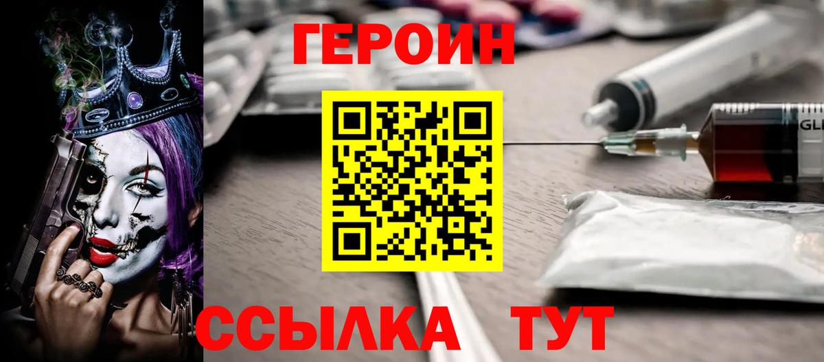 ГЕРОИН хмурый Урай