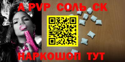 соль ск Бузулук